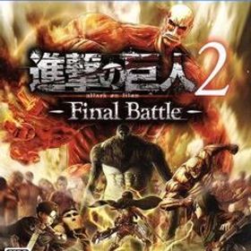 進撃の巨人2-Final Battle-/PS4