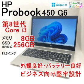 HP ProBook450 G6 第8世代 i3 8GB 256GB