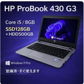 HP ProBook 430 G3 ノートパソコン