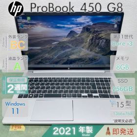 HP ProBook 450 G8 i3 第11世代8GB 256GB