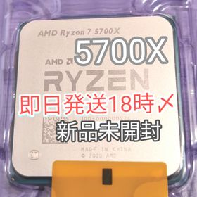 エーエムディー(AMD)の【新品未開封】Ryzen 7 5700X(PCパーツ)