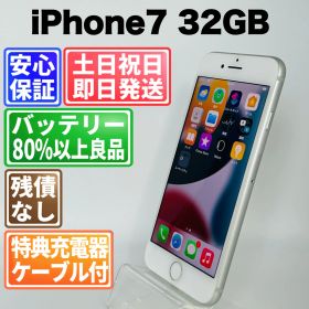 バッテリー良好 iPhone7 32GB シルバー SIMフリー(simロック解除済) 白ロム 中古 本体 動作確認済 【最短送料無料】J-200