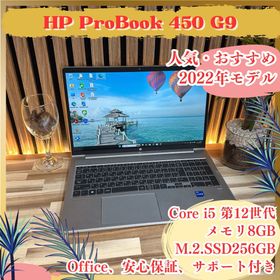 ヒューレットパッカード(hp)の2022年モデル‼️HP Probook☘️i5第12世代☘️人気ノートパソコン(ノートPC)