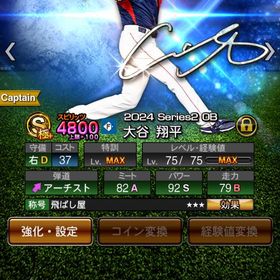 プロスピA引退垢