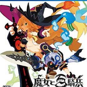 【中古】（新古品・未使用品） 魔女と百騎兵 Revival 通常版 - PS4
