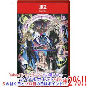 【中古】【ゆうパケット対応】伊達鍵は眠らない - From AI：ソムニウムファイル Nintendo Switch 2