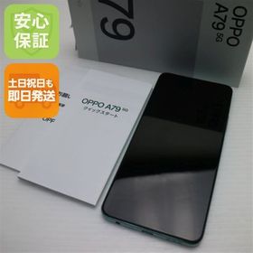 安心保証 超美品 SIMフリー OPPO A79 5G グローグリーン