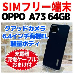 SIMフリー OPPO A73 64GB ネイビーブルー 電池良好