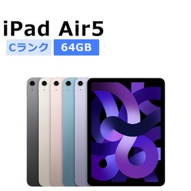 中古 第5世代 iPad Air5 64GB SIMフリー 本体 Cランク タブレット 最大1年間保証