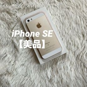 【すぐ発送】iPhone SE1 64GB