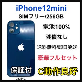 アップル(Apple)のC 100% iPhone 12 mini 256 GB SIMフリー 本体(スマートフォン本体)