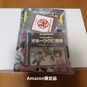 北海道連鎖殺人 オホーツクに消ゆ switchアマゾン限定