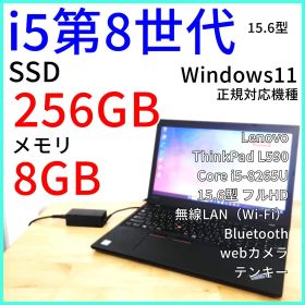 ThinkPad L590 ノートパソコン【i5第8世代・Win11】15.6型