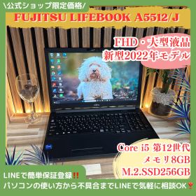 新型2022年式‼️FUJITSU LIFEBOOK A5512☘SSD256GB☘️メモリ8GB☘️Core i5第12世代☘人気ノートパソコン