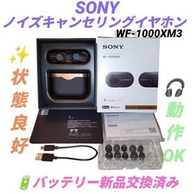 【動作OKな状態良好品/バッテリー新品交換済み・送料無料】ソニー/SONY ワイヤレスイヤホン ノイズキャンセリングイヤホン WF-1000XM3