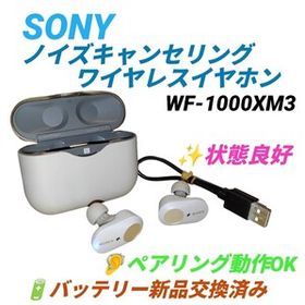 【動作OKな状態良好品/バッテリー新品交換済み】ソニー/SONY ハイレゾ相当ワイヤレスイヤホン ノイズキャンセリングイヤホン WF-1000XM3