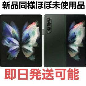 SAMSUNG Galaxy Z Fold3 5G SCG11本体 SIMフリー