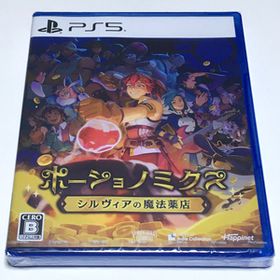 ■【新品未開封】ポーショノミクス シルヴィアの魔法薬店 PS5 POTIONOMICS 魔法店経営シミュレーション ポーションミクス シルビア■
