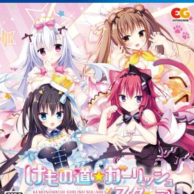 【中古】けもの道☆ガーリッシュスクエアソフト:プレイステーション4ソフト／恋愛青春・ゲーム