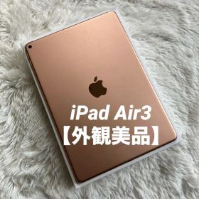 【完動品】iPad Air3 64GB 【すぐ発送】【付属品】