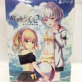 G583 SP4 未開封 放課後シンデレラ2 完全生産限定版 B2 タペーストリー & 主題歌CD 同梱 ゲームソフト 新品 プレステ4