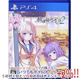 【中古】【ゆうパケット対応】放課後シンデレラ2 PS4