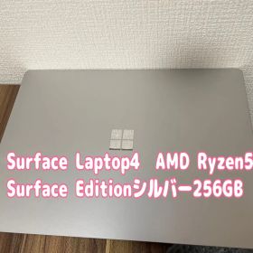 Surface Laptop4 AMD Ryzen5 シルバー 256GB