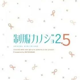 【新品】Switch 制服カノジョ2.5【メール便】