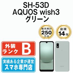 シャープ(SHARP)のSH-53D AQUOS wish3 グリーン SIMフリー 本体 ドコモ スマホ シャープ 【送料無料】 sh53dgr7mtm(スマートフォン本体)