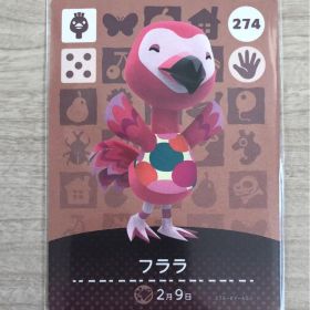 ☆ どうぶつの森 あつ森 ☆ amiiboカード 274 フララ