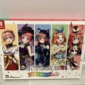 ニンテンドースイッチ 五等分の花嫁 ごとぱずストーリー 2nd(限定版)