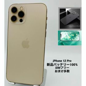 051美品★iPhone12Pro 128G/シムフリー/新品バッテリー100%(スマートフォン本体)