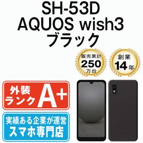 シャープ(SHARP)のSH-53D AQUOS wish3 ブラック SIMフリー 本体 ドコモ ほぼ新品 スマホ シャープ 【送料無料】 sh53dbk9mtm(スマートフォン本体)