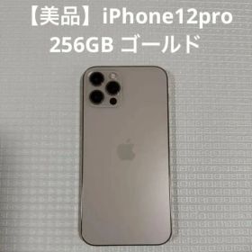 【美品】iPhone 12 Pro 256GB ゴールド SIMフリー 動作良好