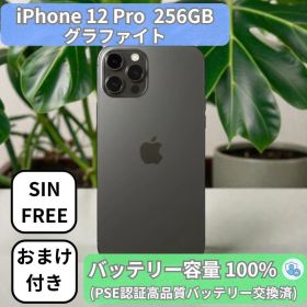 【整備済み】iPhone 12 Pro 256GB グラファイト SIMフリー
