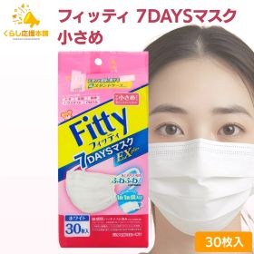 フィッティ 7DAYSマスク EXプラス 小さめ 30枚入 耳ゴムふわり マスク 大人用マスク 不織布 マスク おしゃれ 立体 マスク 花粉症 風邪 敏感肌 医療用