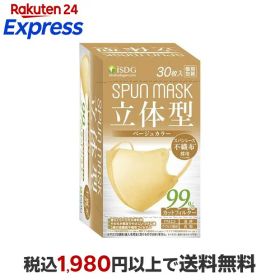 立体型スパンレース不織布カラーマスク 個包装 ベージュ 30枚入 【医食同源ドットコム】 マスク 形状・素材別