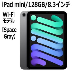 Apple iPad mini 8.3型 128GB MXN63J/A スペースグレイ Wi-Fiモデル A17 Pro チップ Liquid Retinaディスプレイ アップル 本体 新品 8.3インチ