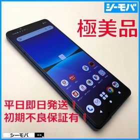 スマホ Xperia 5 IV SO-54C SIMフリーSIMロック解除済 docomo ブルー 超美品 ドコモ android アンドロイド RUUN17130