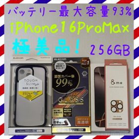 極美品！iPhone16ProMax 256GB SIMフリー 本体