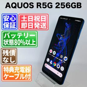 バッテリー良好 AQUOS R5G 256GB アースブルー SIMフリー(simロック解除済) 白ロム 中古 本体 動作確認済 【最短送料無料】 J-188