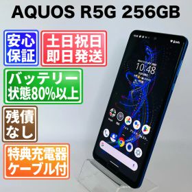 バッテリー良好 AQUOS R5G 256GB アースブルー SIMフリー(simロック解除済) 白ロム 中古 本体 動作確認済 【最短送料無料】 J-191