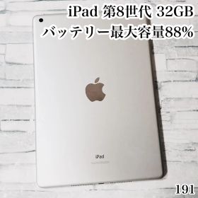 iPad 第8世代 32GB wifiモデル 管理番号：191