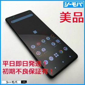ソニー(SONY)のスマホ SIMフリー Xperia 1 III SO-51B 美品 ドコモ ブラック 1394(スマートフォン本体)