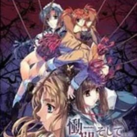 【中古】PS4 慟哭 そして・・・ 初回限定版