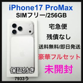 未開封 iPhone 17 Pro 256 GB SIMフリー シルバー 本体