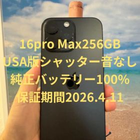 Apple iPhone16promax 256GB ★USA版シャッター音なし