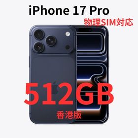 アイフォーン(iPhone)の【香港版】iPhone 17 Pro 512GB ブルー【新品】物理SIM対応(スマートフォン本体)