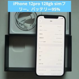 iPhone 12pro 128gb simフリー
