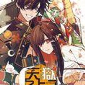 【中古】ニンテンドースイッチソフト 天獄ストラグル -strayside- [通常版]